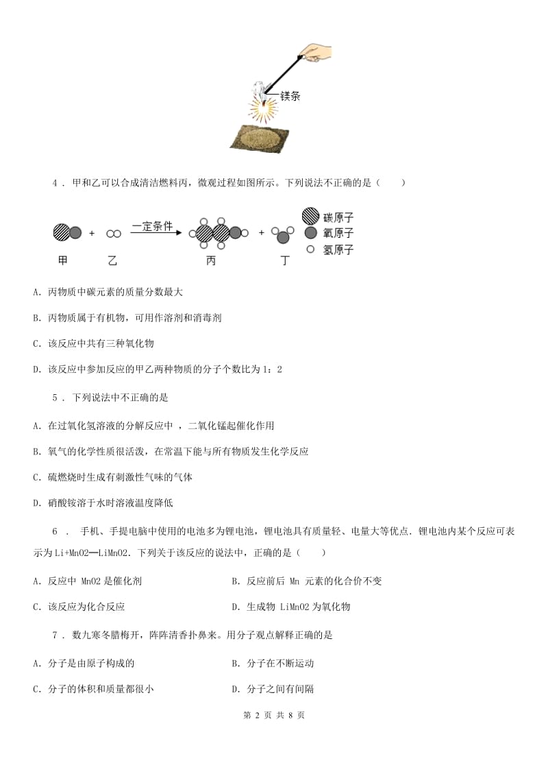 人教版2020年九年级下学期中考一模化学试题A卷（练习）_第2页