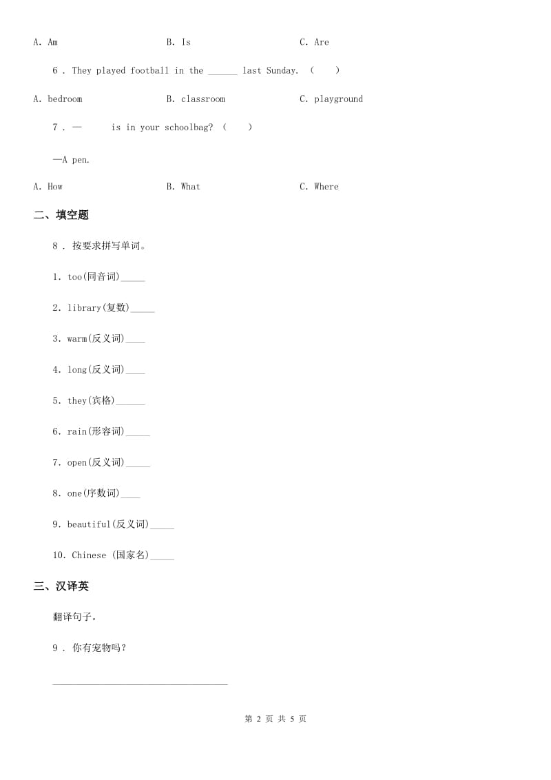 人教版(PEP)剑桥英语三年级下册Unit 1 Pets 练习卷（1）_第2页