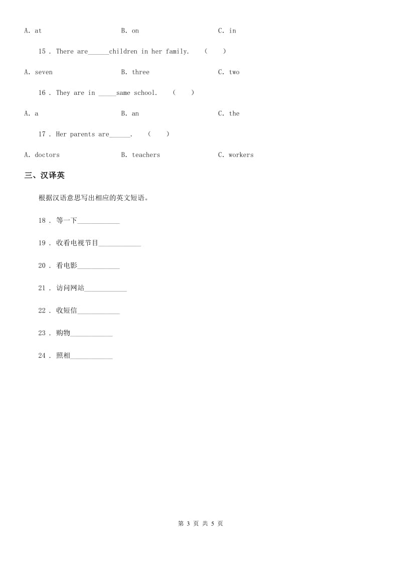 苏教版剑桥英语五年级下册Unit 1 A Phone Call 练习卷（2）_第3页