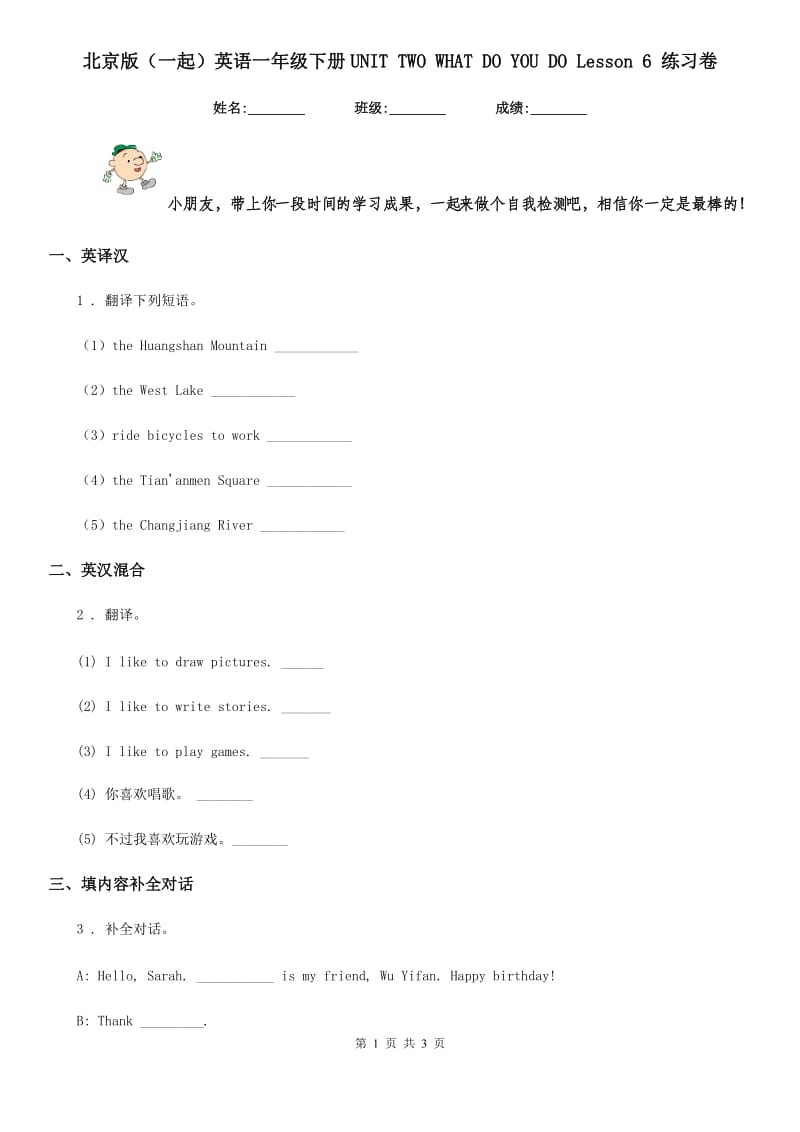 北京版（一起）英语一年级下册UNIT TWO WHAT DO YOU DO Lesson 6 练习卷_第1页