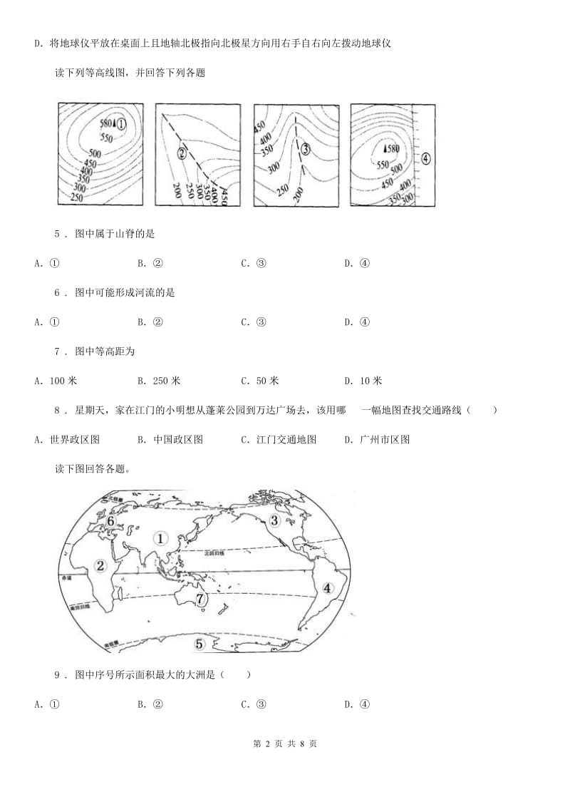 人教版2020年(春秋版)七年级上学期期中考试地理试题D卷(模拟)_第2页