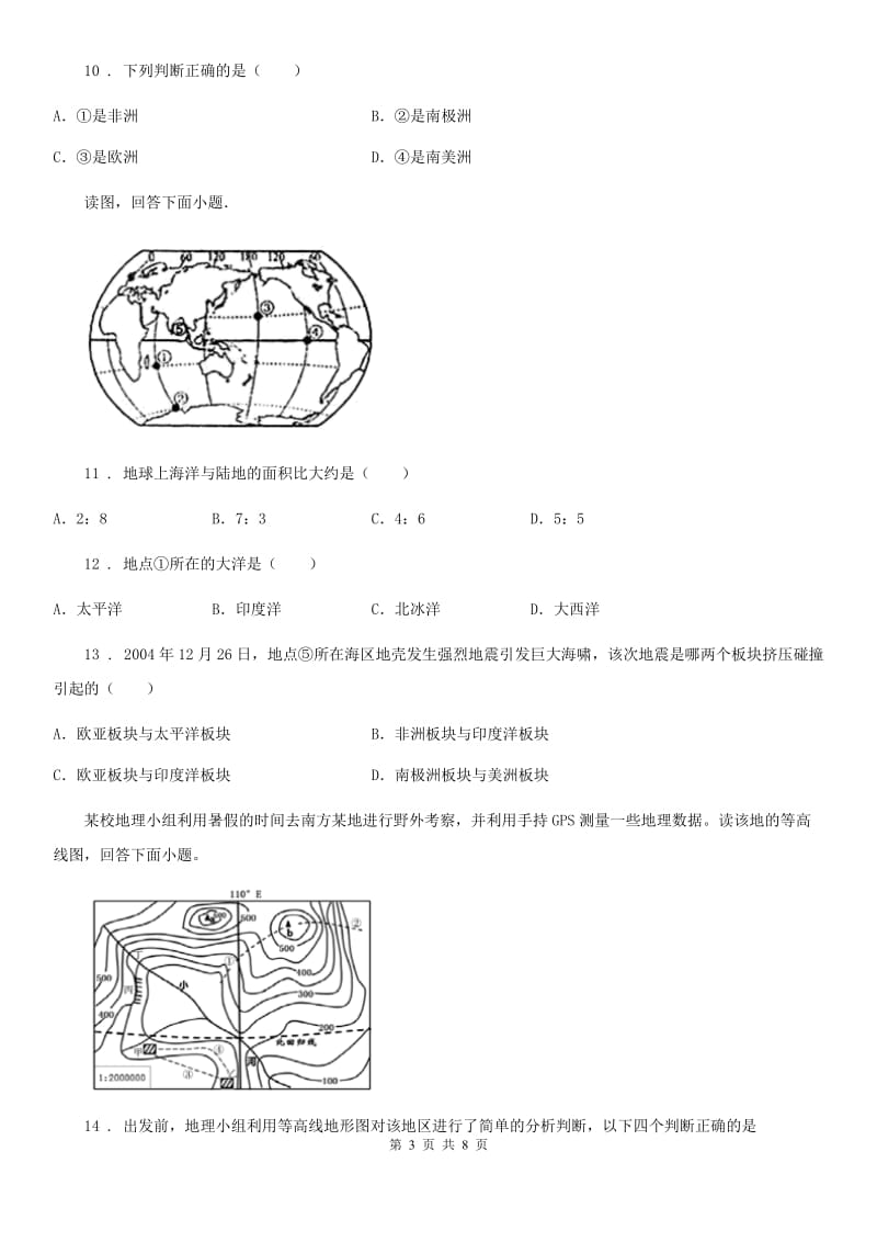 人教版2020年(春秋版)七年级上学期期中考试地理试题D卷(模拟)_第3页