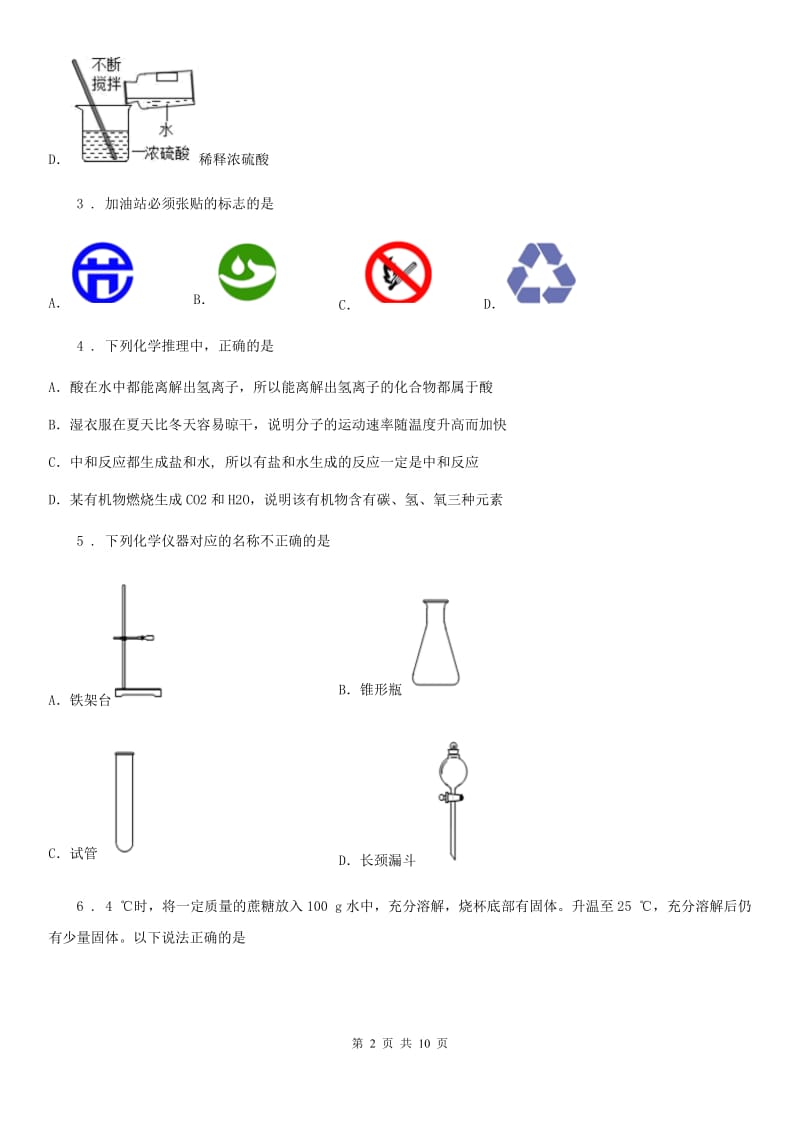 人教版2019年九年级下学期中考二模化学试题D卷（模拟）_第2页