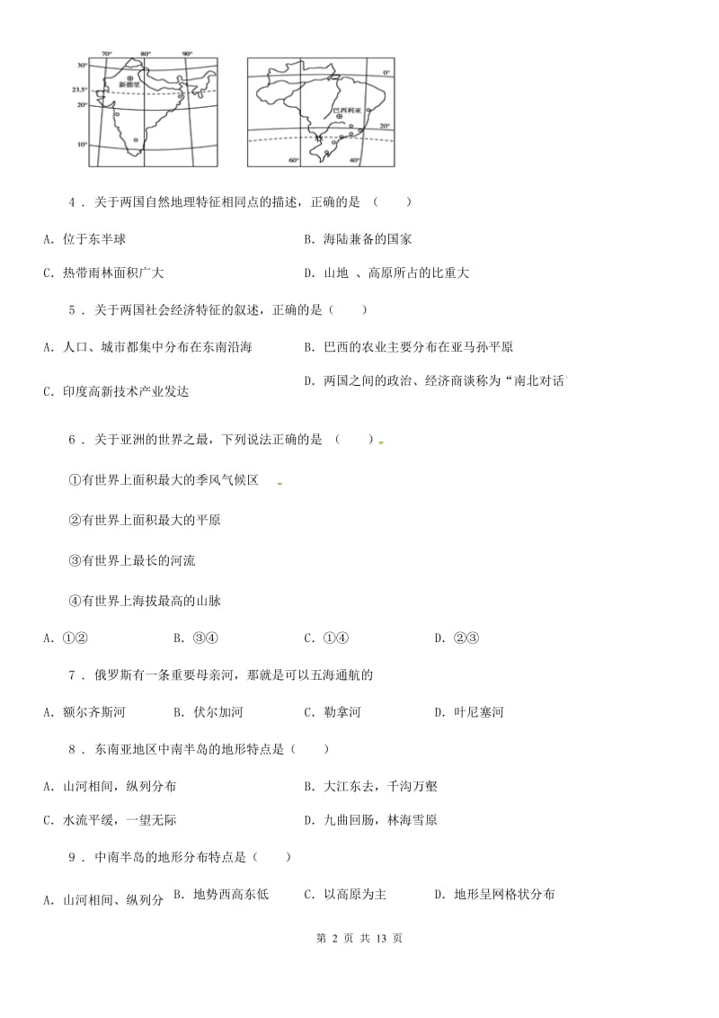 人教版2020版七年级下学期期中质量调研地理试题（II）卷_第2页