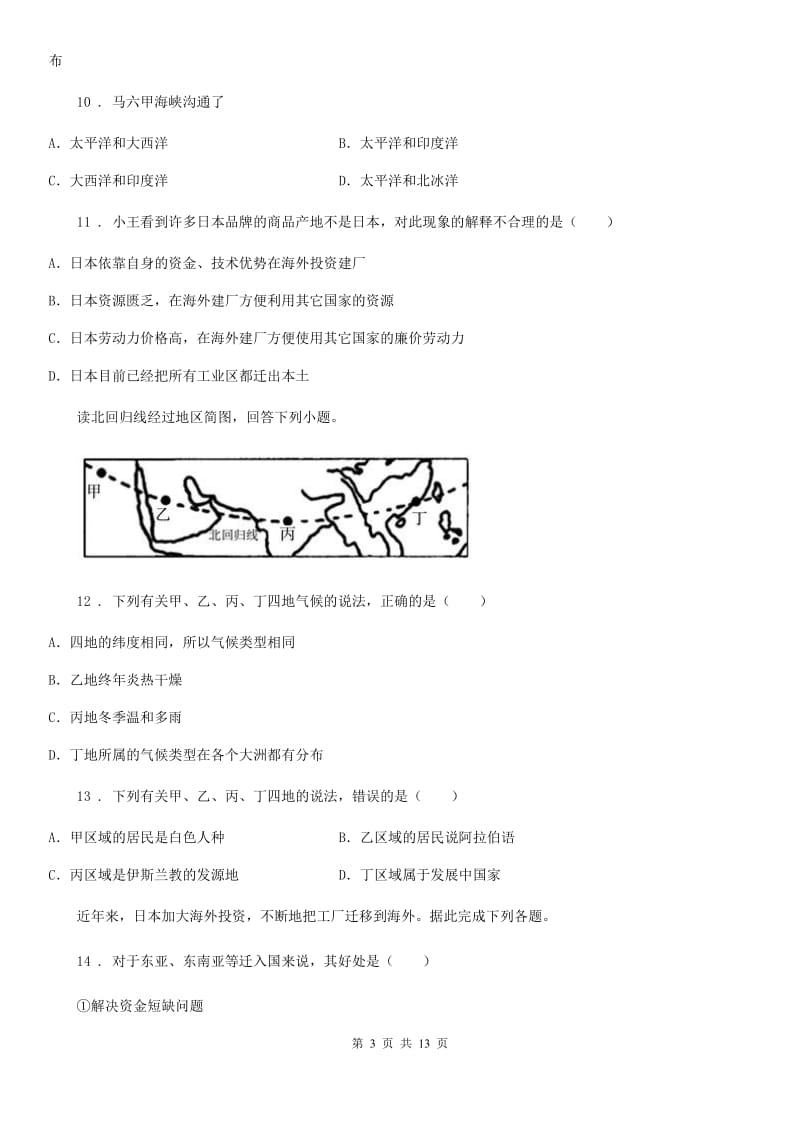 人教版2020版七年级下学期期中质量调研地理试题（II）卷_第3页