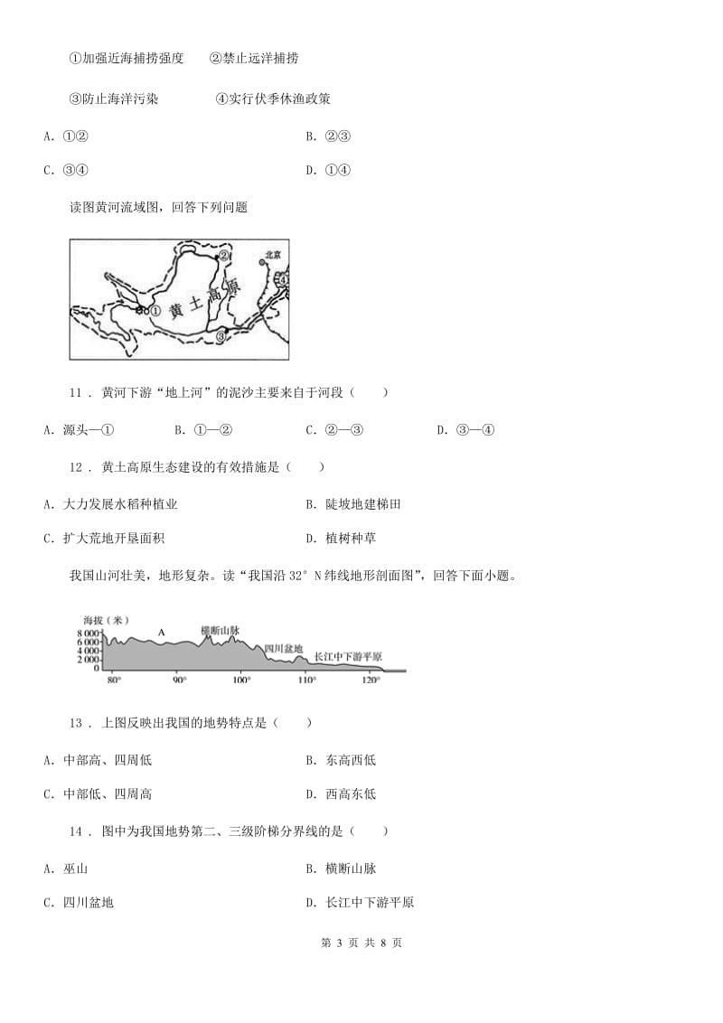 人教版2020版八年级下学期期末地理试题D卷精编_第3页