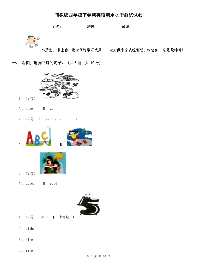 闽教版四年级下学期英语期末水平测试试卷_第1页