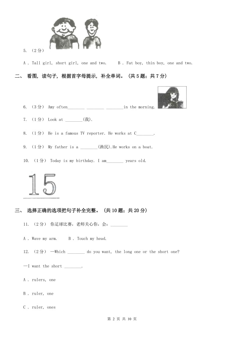 闽教版四年级下学期英语期末水平测试试卷_第2页