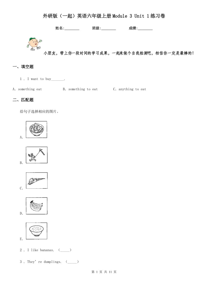 外研版(一起)英语六年级上册Module 3 Unit 1练习卷_第1页