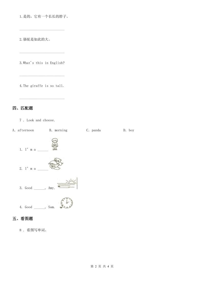 人教精通版英语四年级下册Unit 6 Lesson 34练习卷_第2页