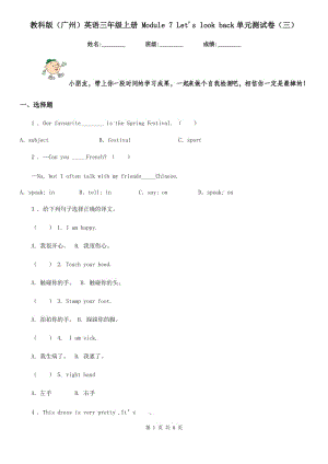 教科版（廣州）英語(yǔ)三年級(jí)上冊(cè) Module 7 Let's look back單元測(cè)試卷（三）