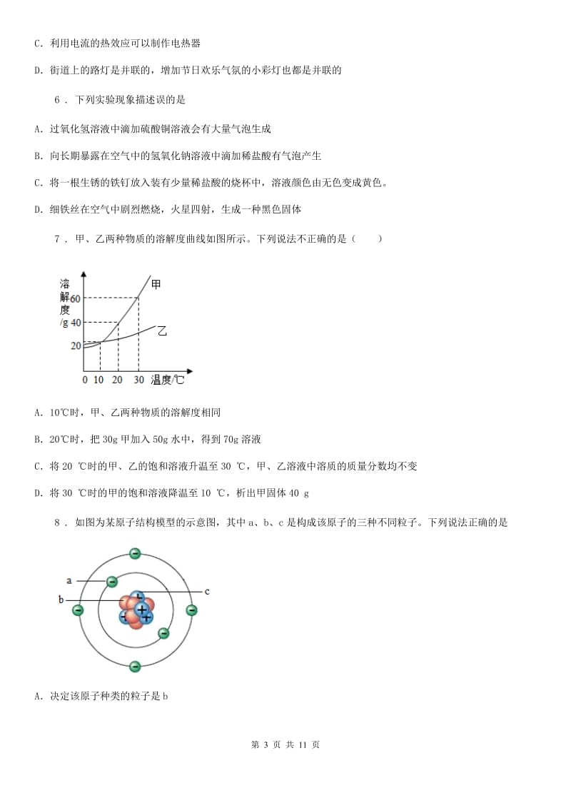 人教版2020版九年级上学期第二次月考化学试题C卷_第3页