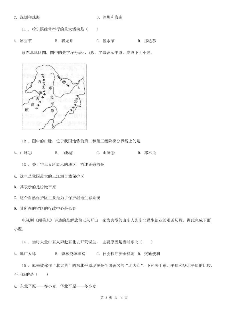 人教版2019年八年级地理试卷C卷_第3页