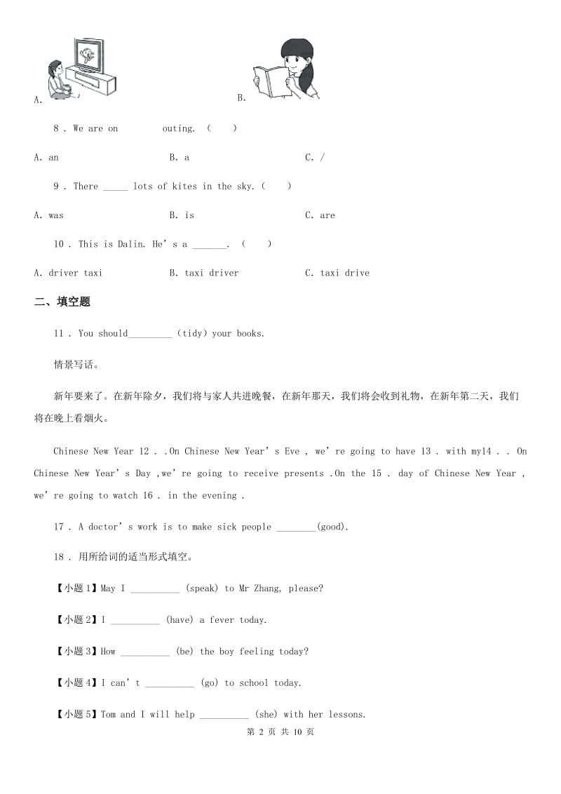 外研版（一起）英语三年级上册Module 9单元测试卷_第2页