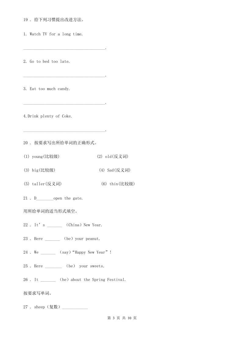 外研版（一起）英语三年级上册Module 9单元测试卷_第3页