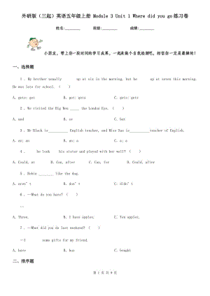 外研版（三起）英語五年級上冊 Module 3 Unit 1 Where did you go練習卷