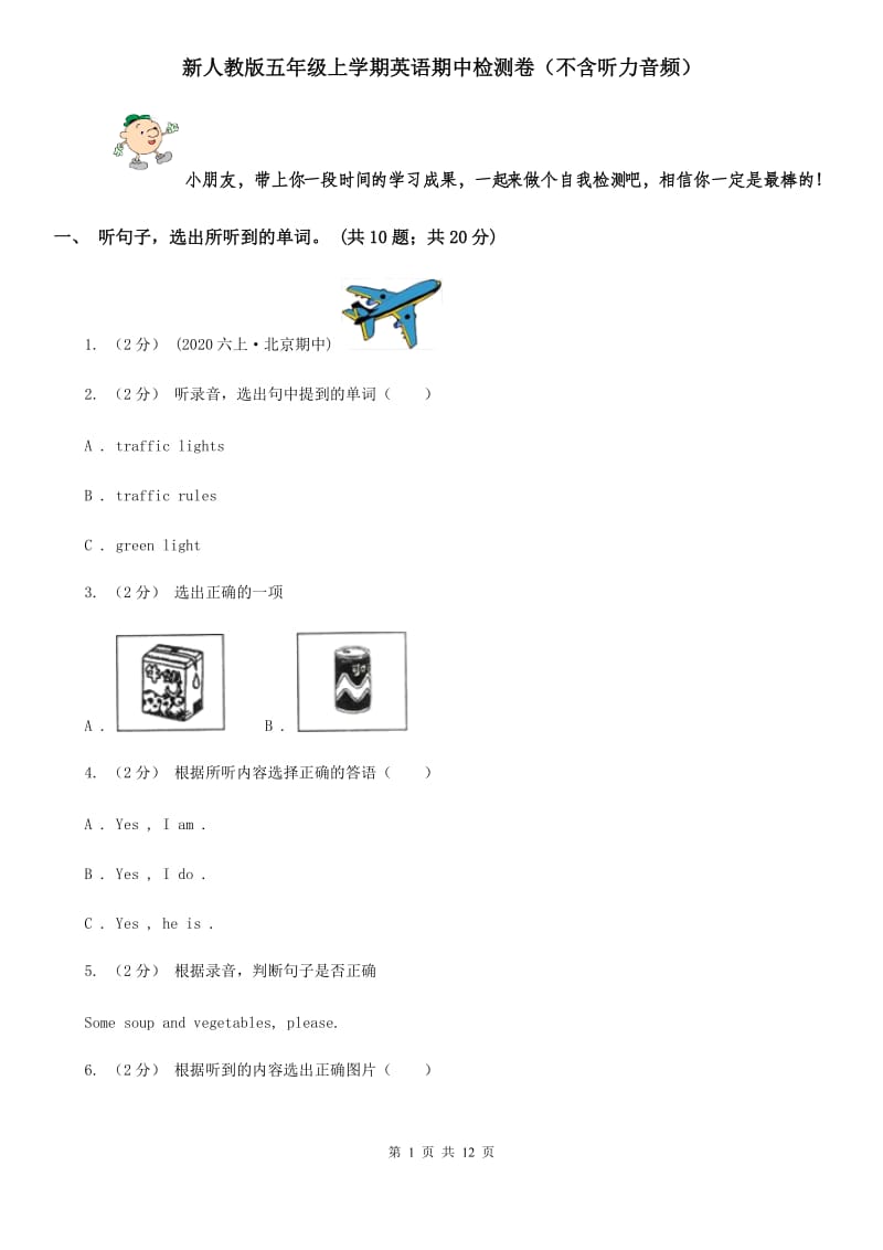 新人教版五年级上学期英语期中检测卷（不含听力音频）_第1页