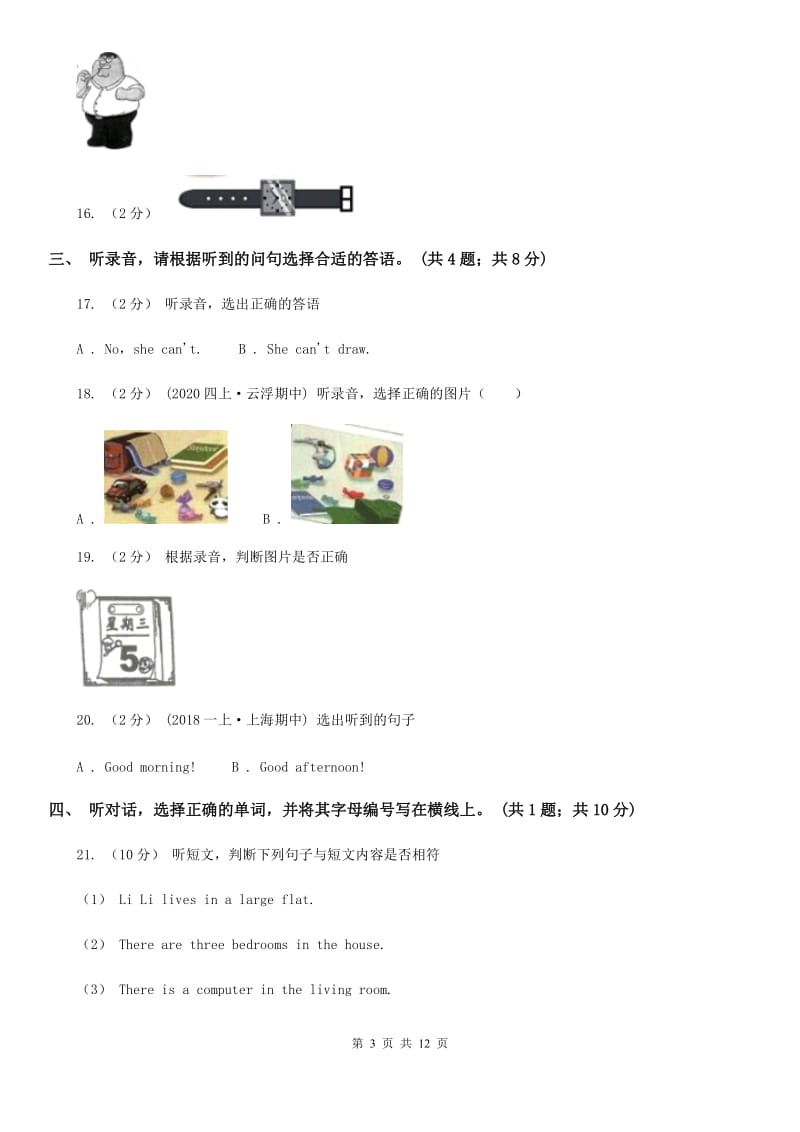 新人教版五年级上学期英语期中检测卷（不含听力音频）_第3页