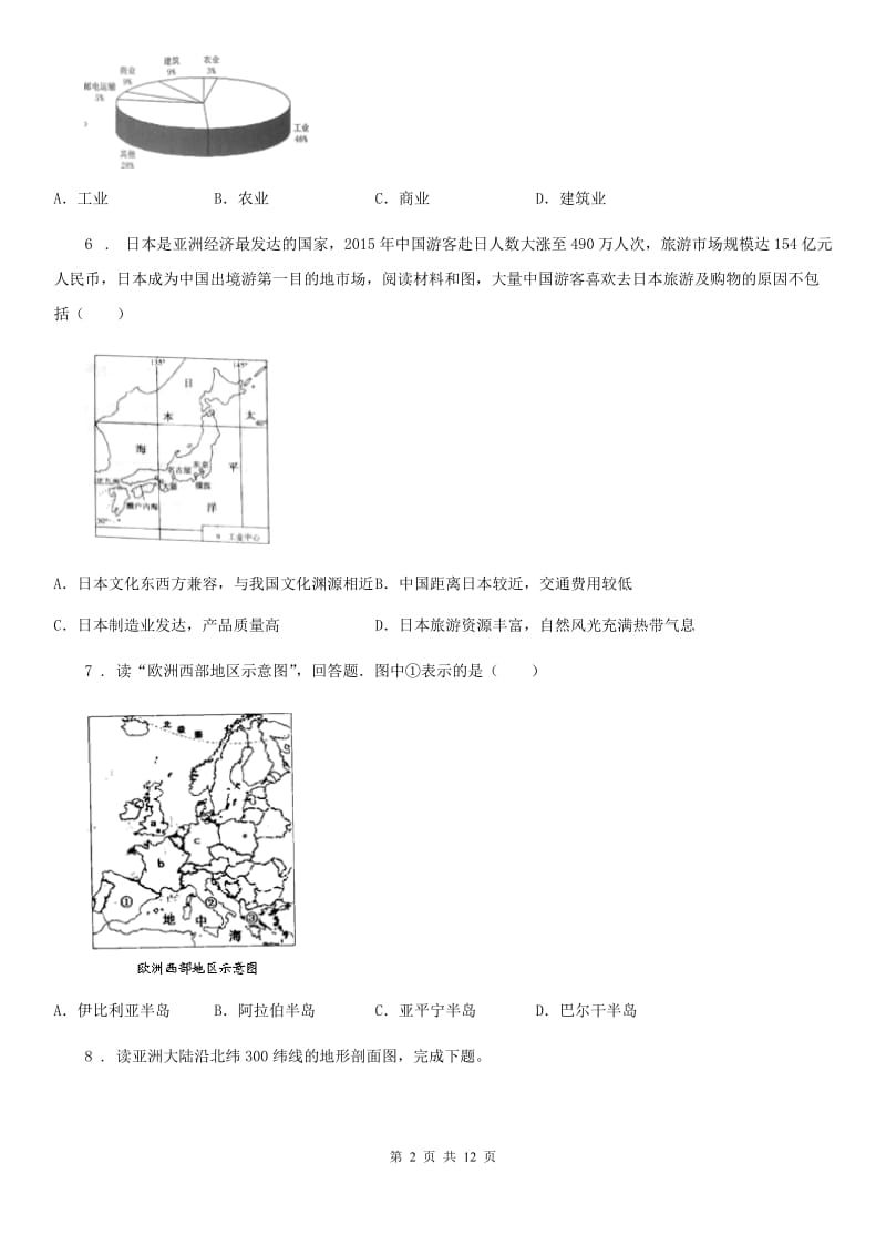 人教版七年级3月学情调研地理试题_第2页