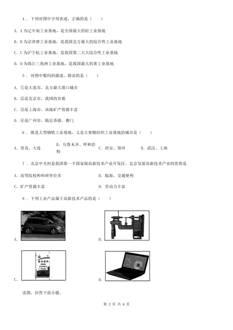 人教版八年级地理上册同步练习：第四章 第三节 工业_第2页