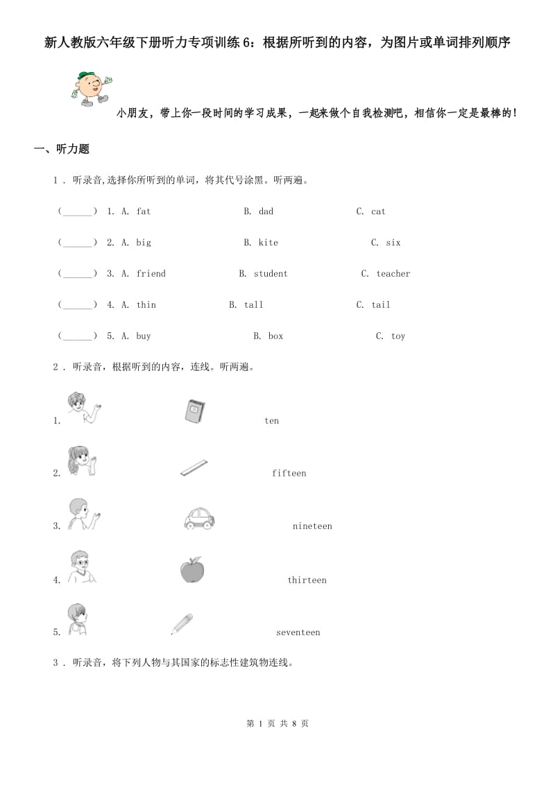 新人教版六年级英语下册听力专项训练6：根据所听到的内容为图片或单词排列顺序_第1页