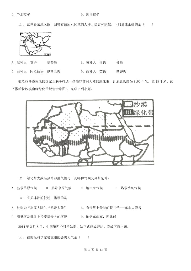 人教版2019版七年级下学期期中考试地理试题D卷精编_第3页