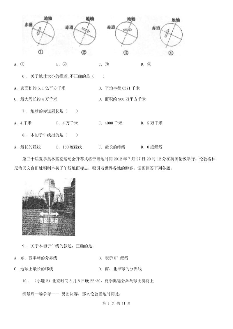 人教版2019-2020学年七年级10月月考地理试题D卷_第2页