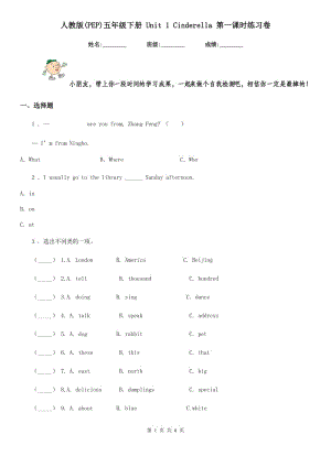 人教版(PEP)五年級(jí)英語(yǔ)下冊(cè) Unit 1 Cinderella 第一課時(shí)練習(xí)卷