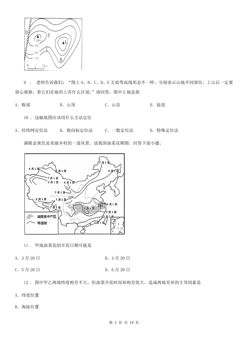 人教版八年级毕业会考模拟考试（十）地理试题_第3页