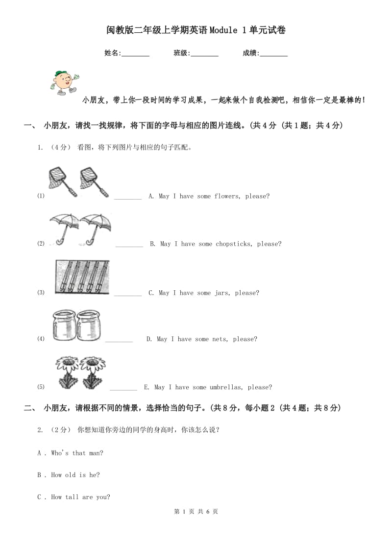 闽教版二年级上学期英语Module 1单元试卷_第1页