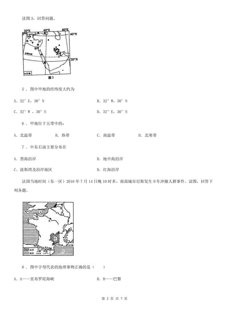 人教版2020版七年级9月月考地理试题D卷_第2页