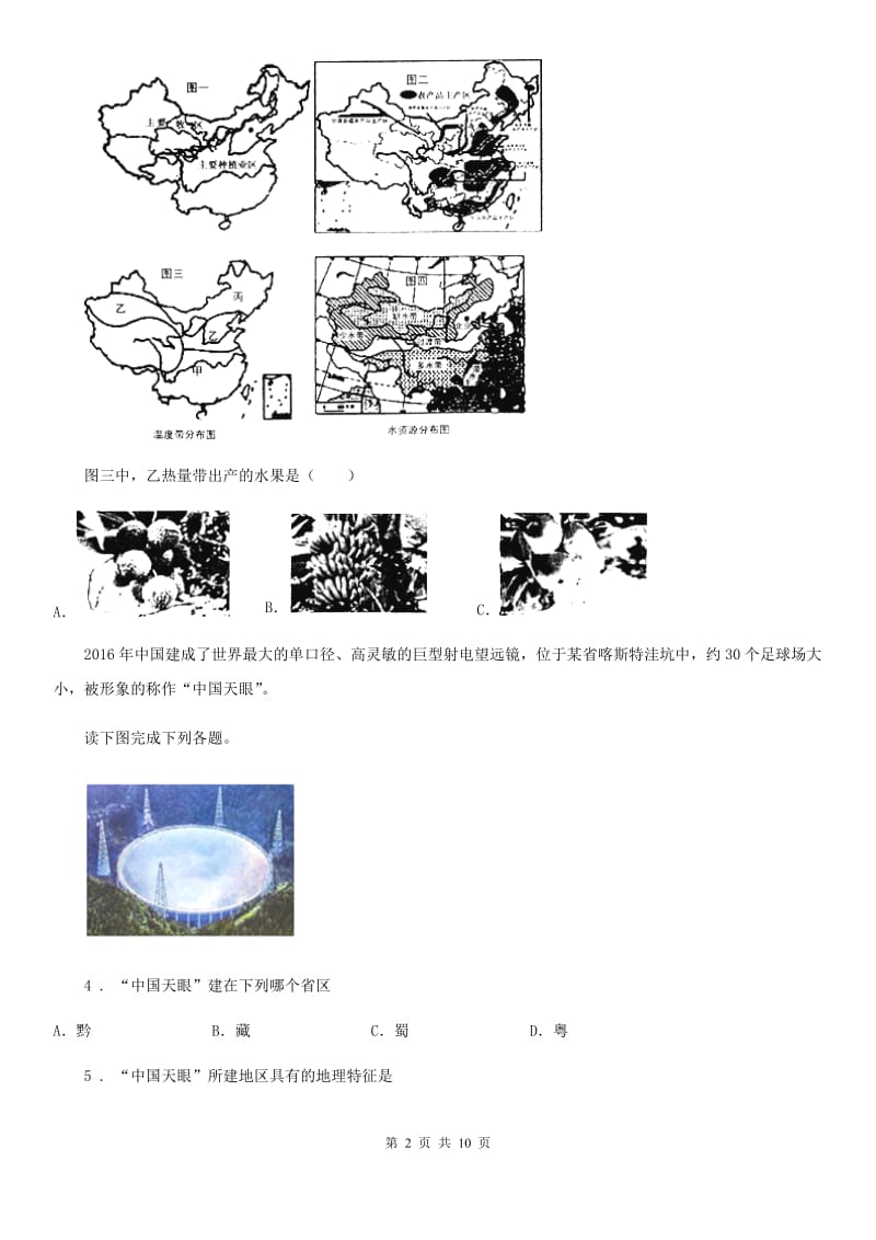 人教版2020年八年级期末地理试题B卷_第2页