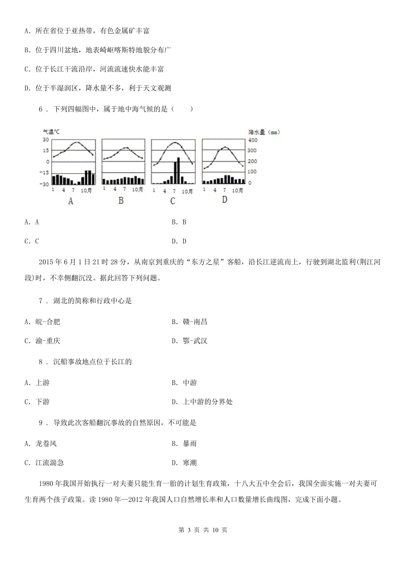 人教版2020年八年级期末地理试题B卷_第3页