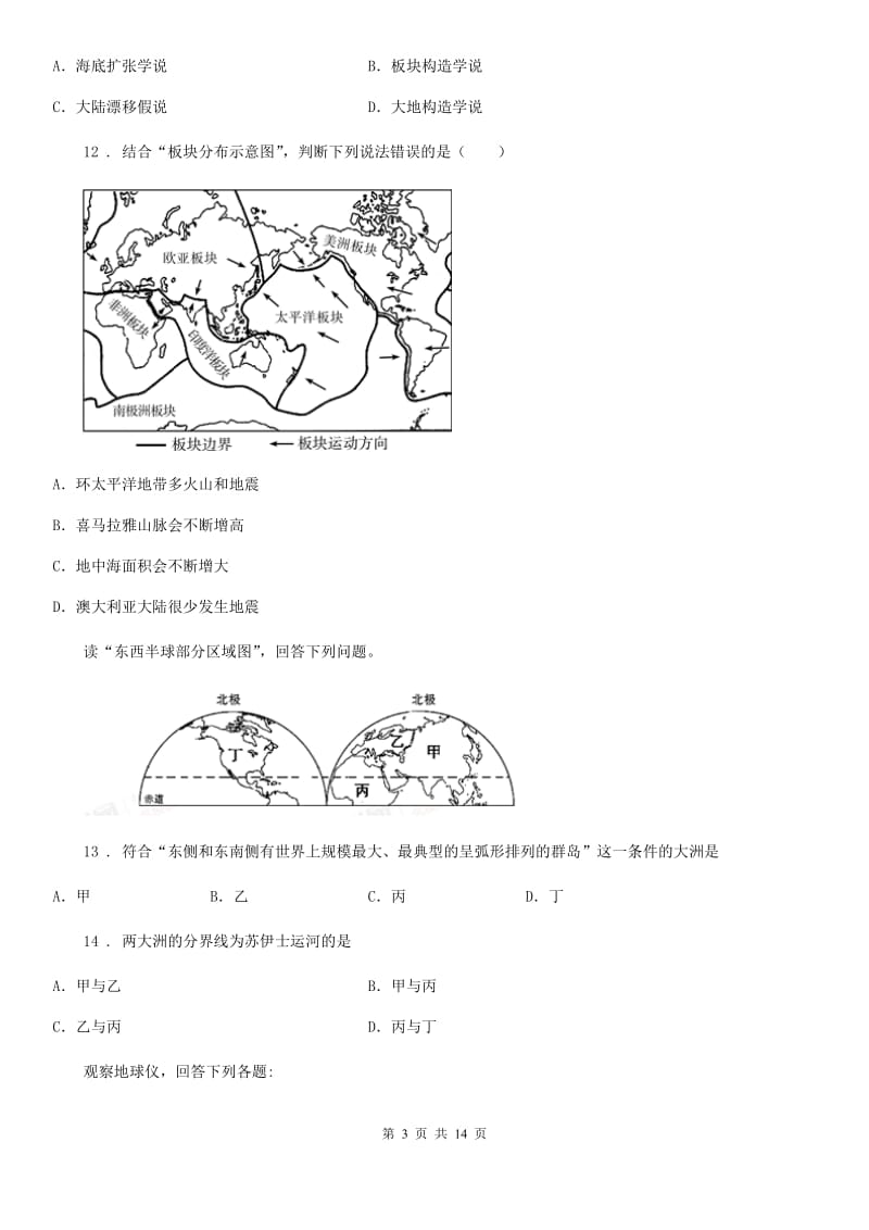 人教版2019-2020年度七年级上学期期中考试地理试题（II）卷新编_第3页