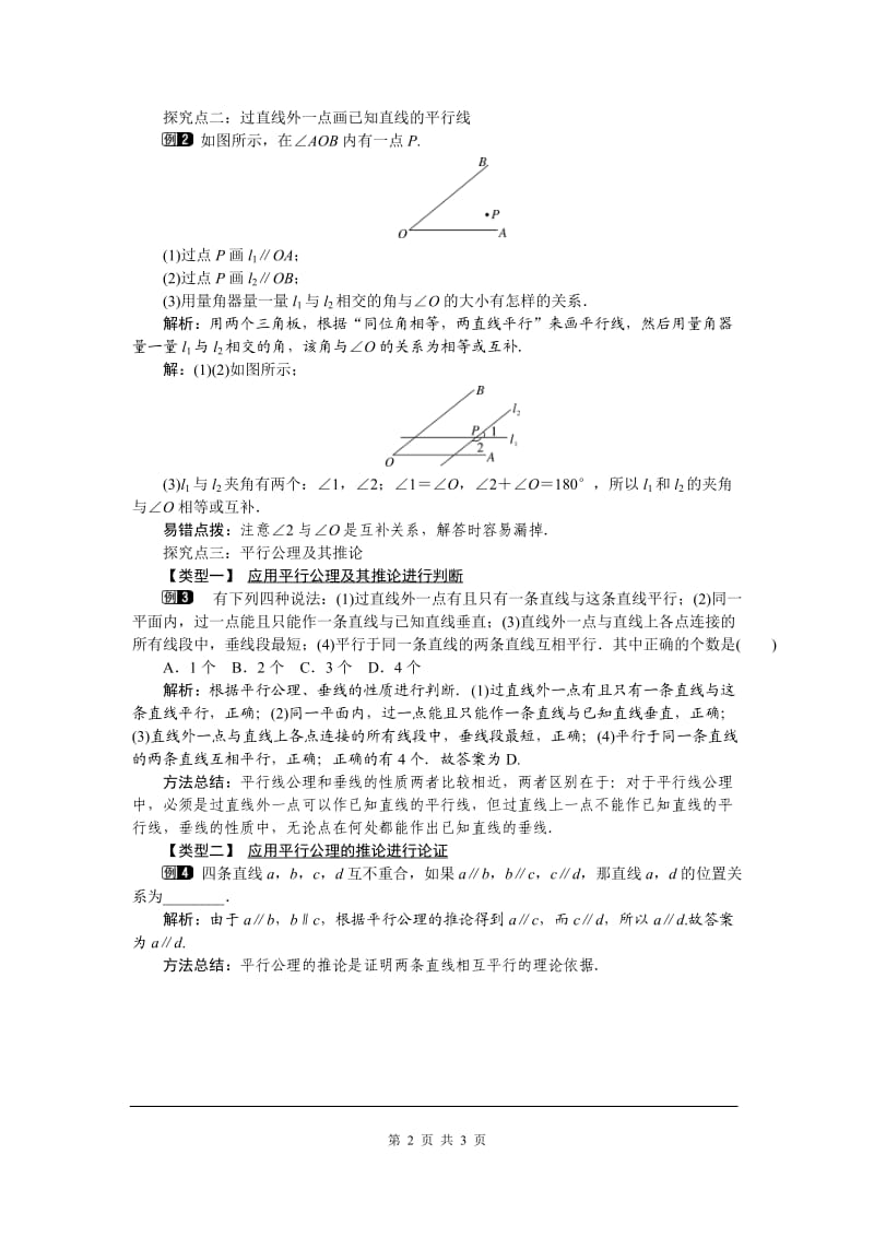 部审人教版七年级数学下册教学设计5.2.1 平行线 1_第2页