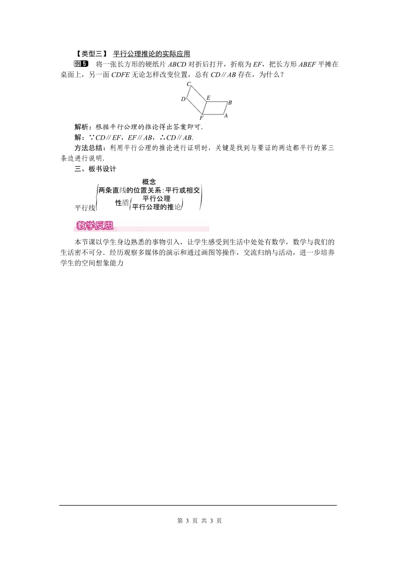 部审人教版七年级数学下册教学设计5.2.1 平行线 1_第3页