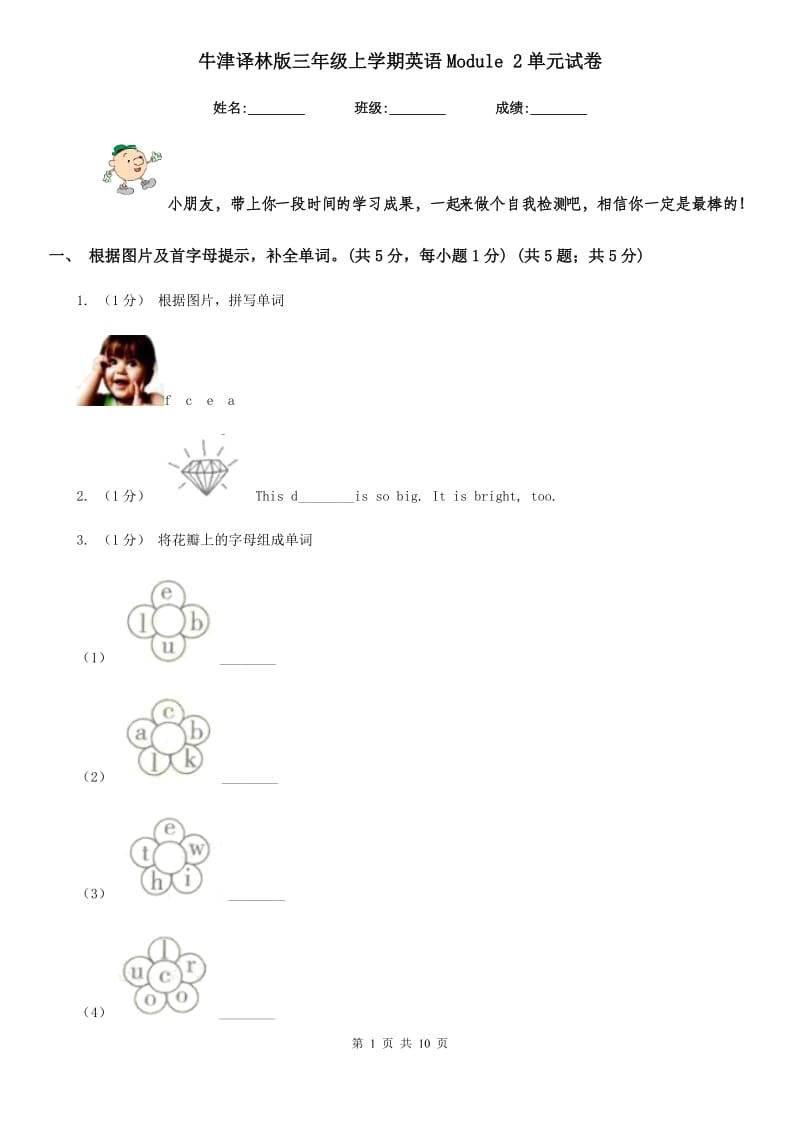 牛津译林版三年级上学期英语Module 2单元试卷_第1页