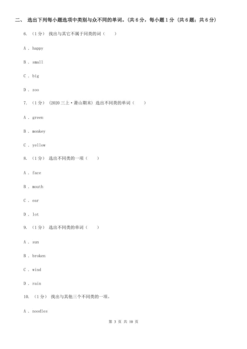 牛津译林版三年级上学期英语Module 2单元试卷_第3页