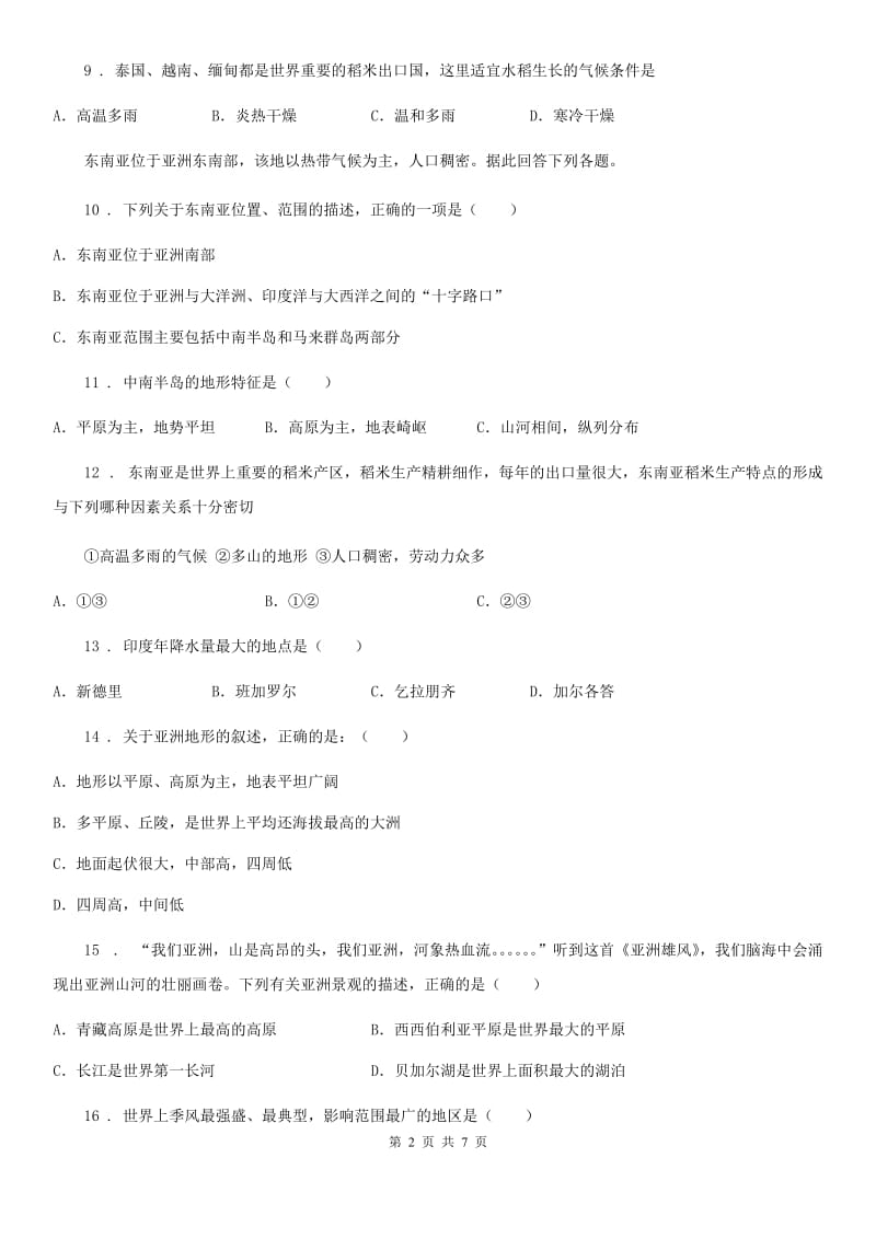 人教版2019-2020年度七年级下学期期中考试地理试题A卷新版_第2页