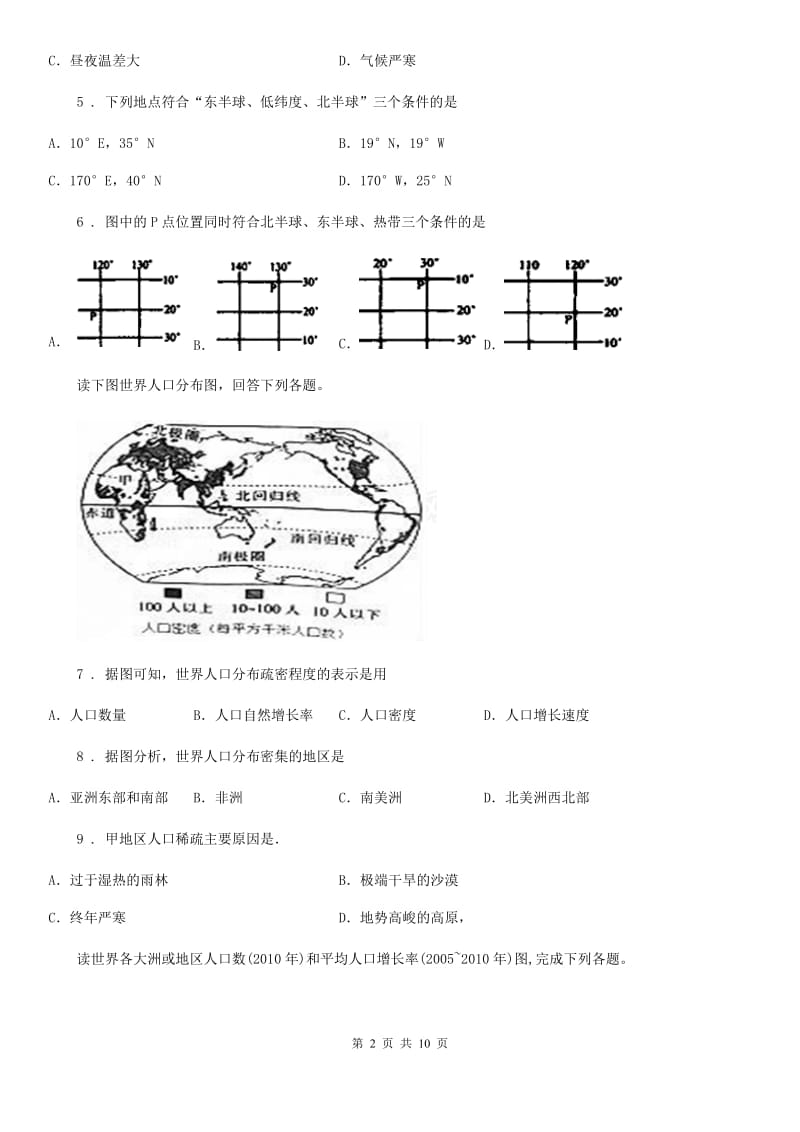 人教版七年级地理期末模拟检测卷_第2页