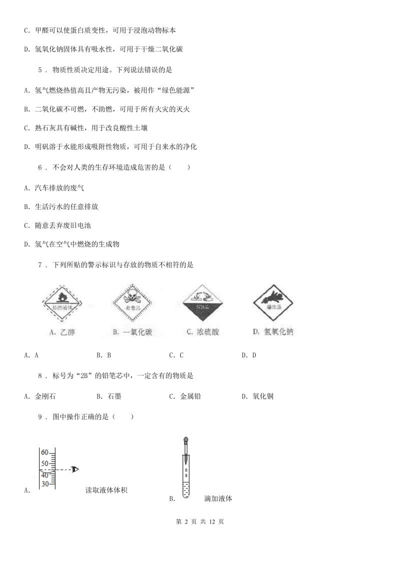 人教版2019版九年级第一学期期末考试化学试题D卷_第2页