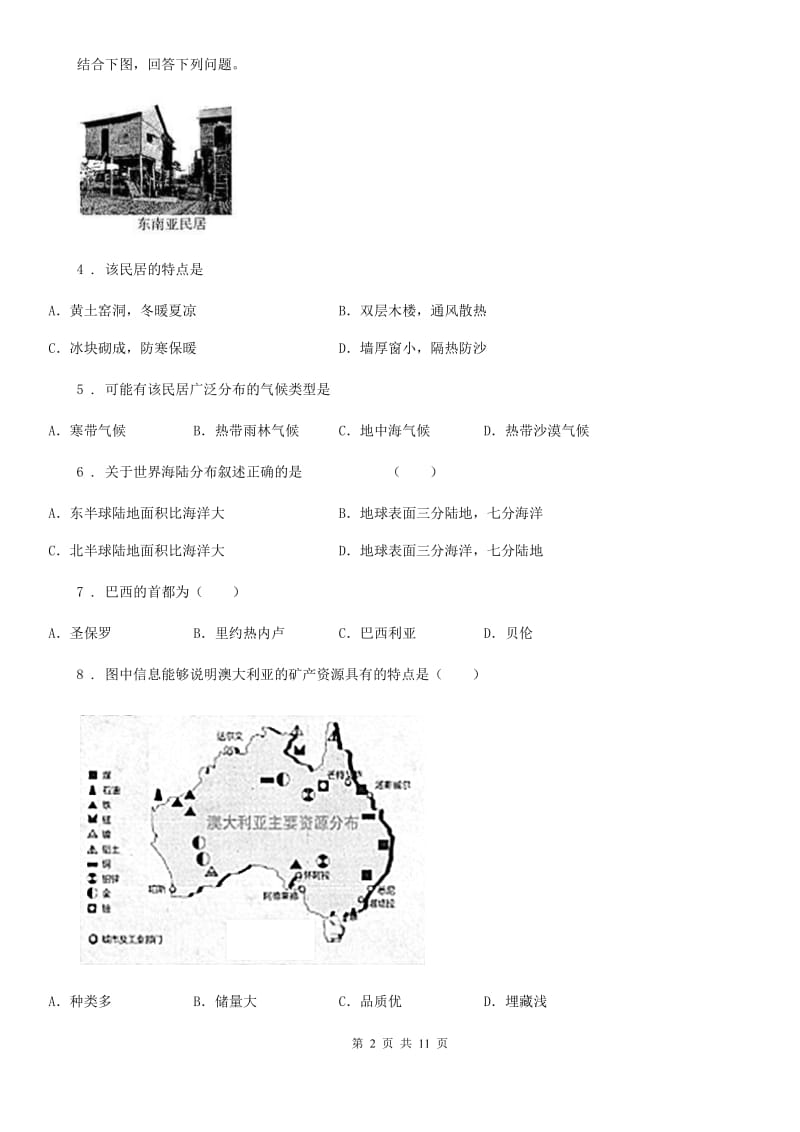 2020版人教版七年级地理下册第九章第二节巴西同步测试卷D卷_第2页