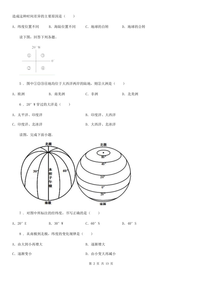 人教版2019版七年级上学期期中考试地理试题（II）卷_第2页