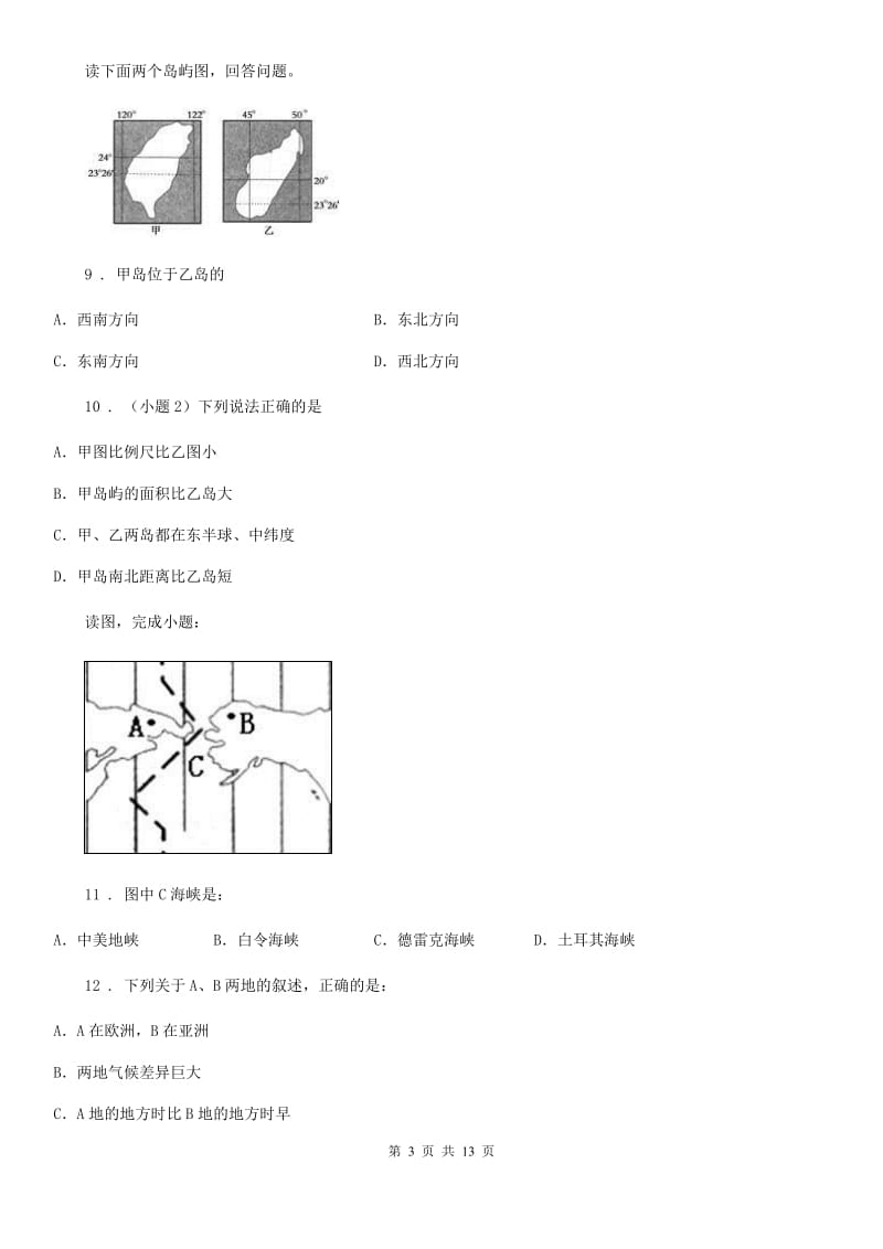 人教版2019版七年级上学期期中考试地理试题（II）卷_第3页