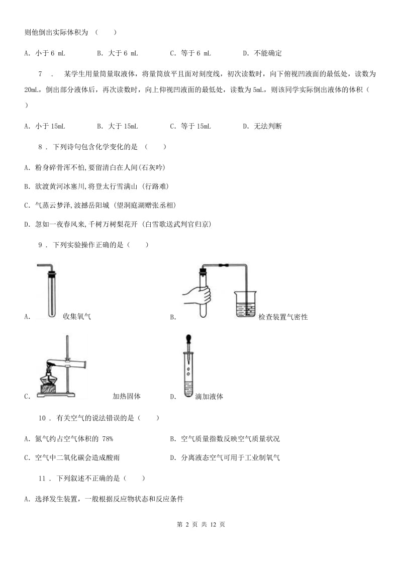 人教版2019版九年级上学期月考化学试题A卷（模拟）_第2页