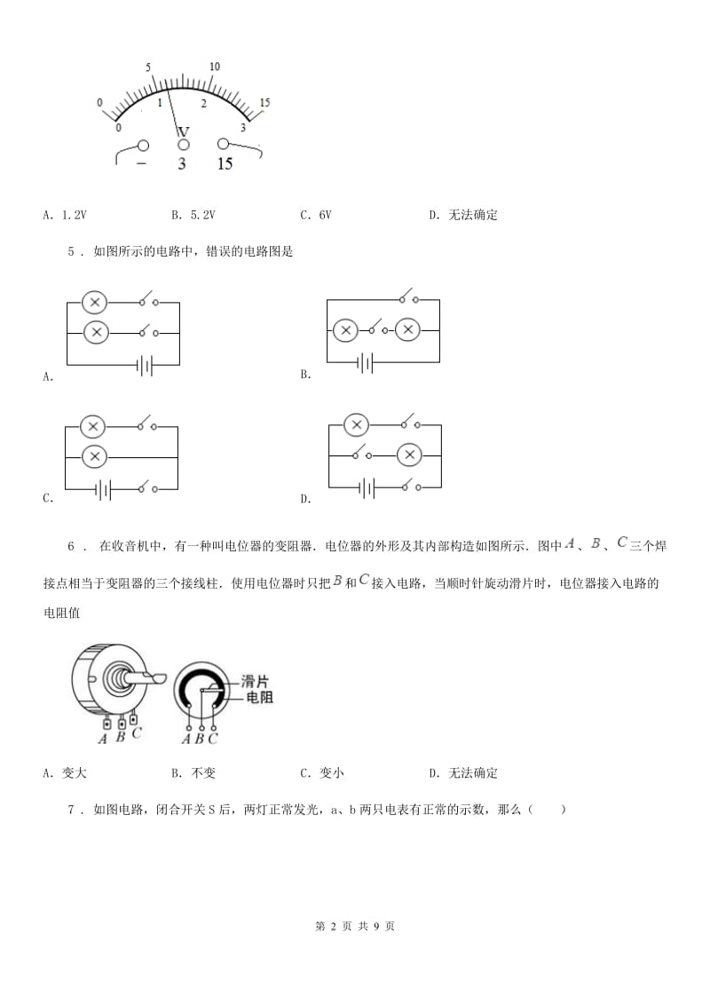 人教版九年级地理全册物理 第十六章 电压 电阻 单元检测题_第2页