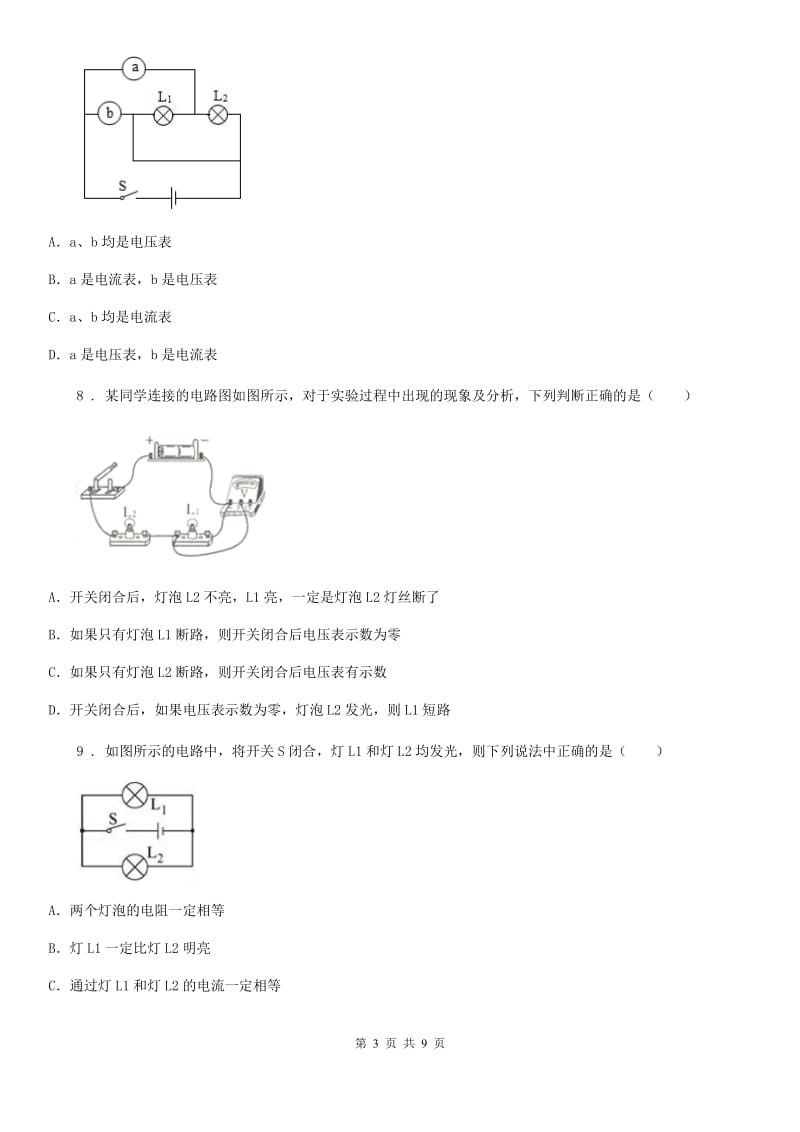 人教版九年级地理全册物理 第十六章 电压 电阻 单元检测题_第3页