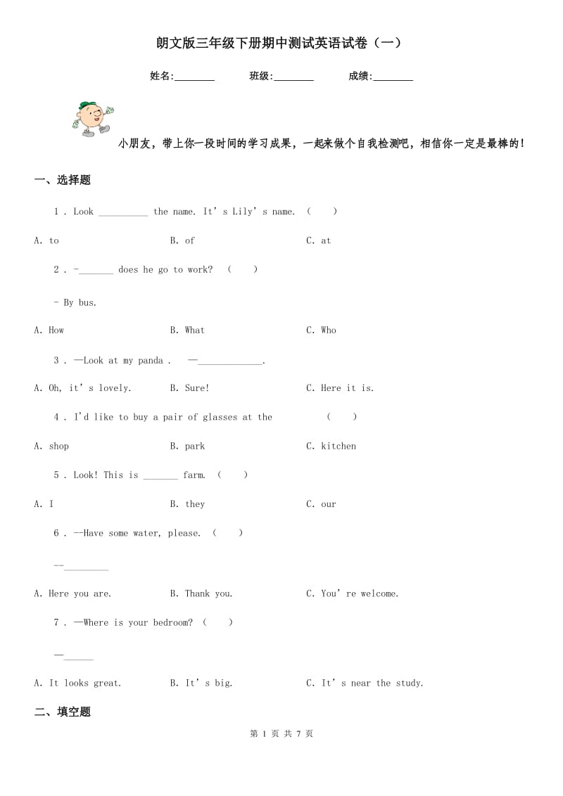 朗文版三年级下册期中测试英语试卷（一）_第1页