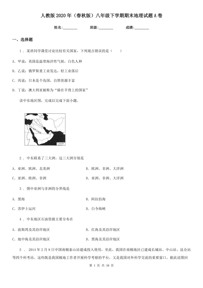 人教版2020年（春秋版）八年级下学期期末地理试题A卷新编_第1页