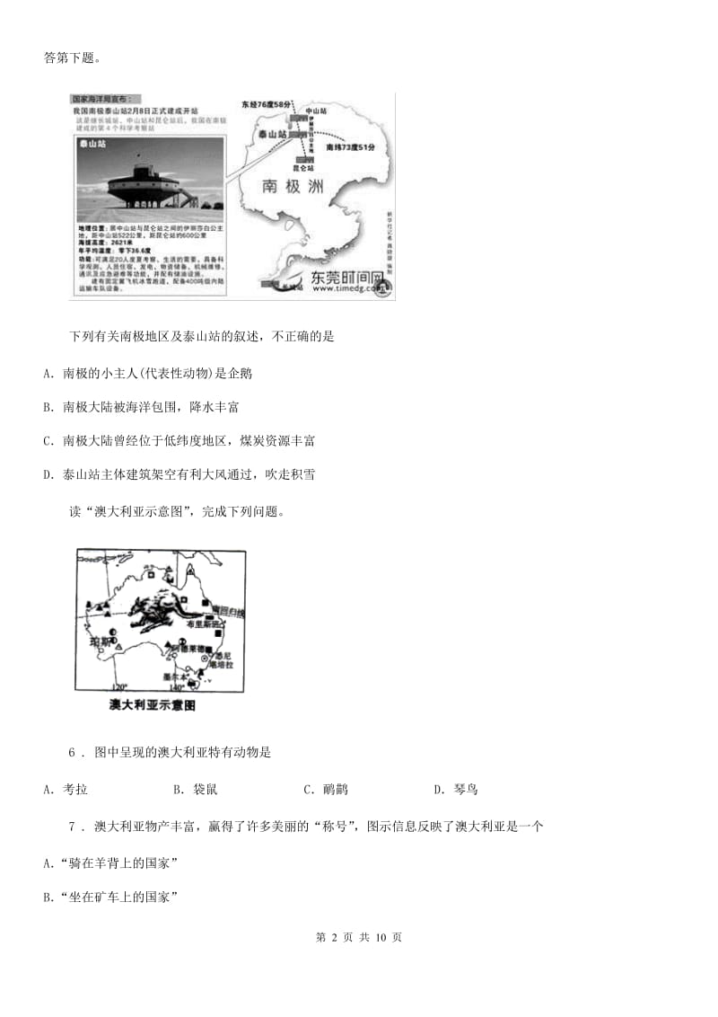 人教版2020年（春秋版）八年级下学期期末地理试题A卷新编_第2页